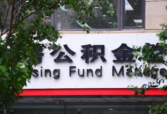 灌南离职公积金（离职公积金怎么处理）